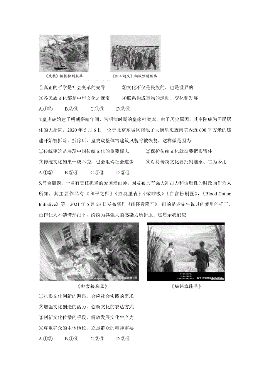 河南省驻马店市A类重点高中2021春高二下学期期末联考 政治 WORD版含答案BYCHUN.doc_第2页