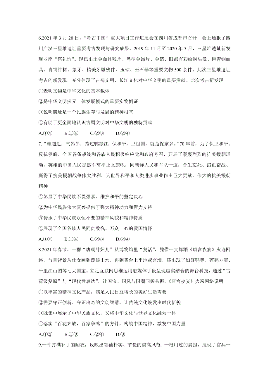 河南省驻马店市A类重点高中2021春高二下学期期末联考 政治 WORD版含答案BYCHUN.doc_第3页