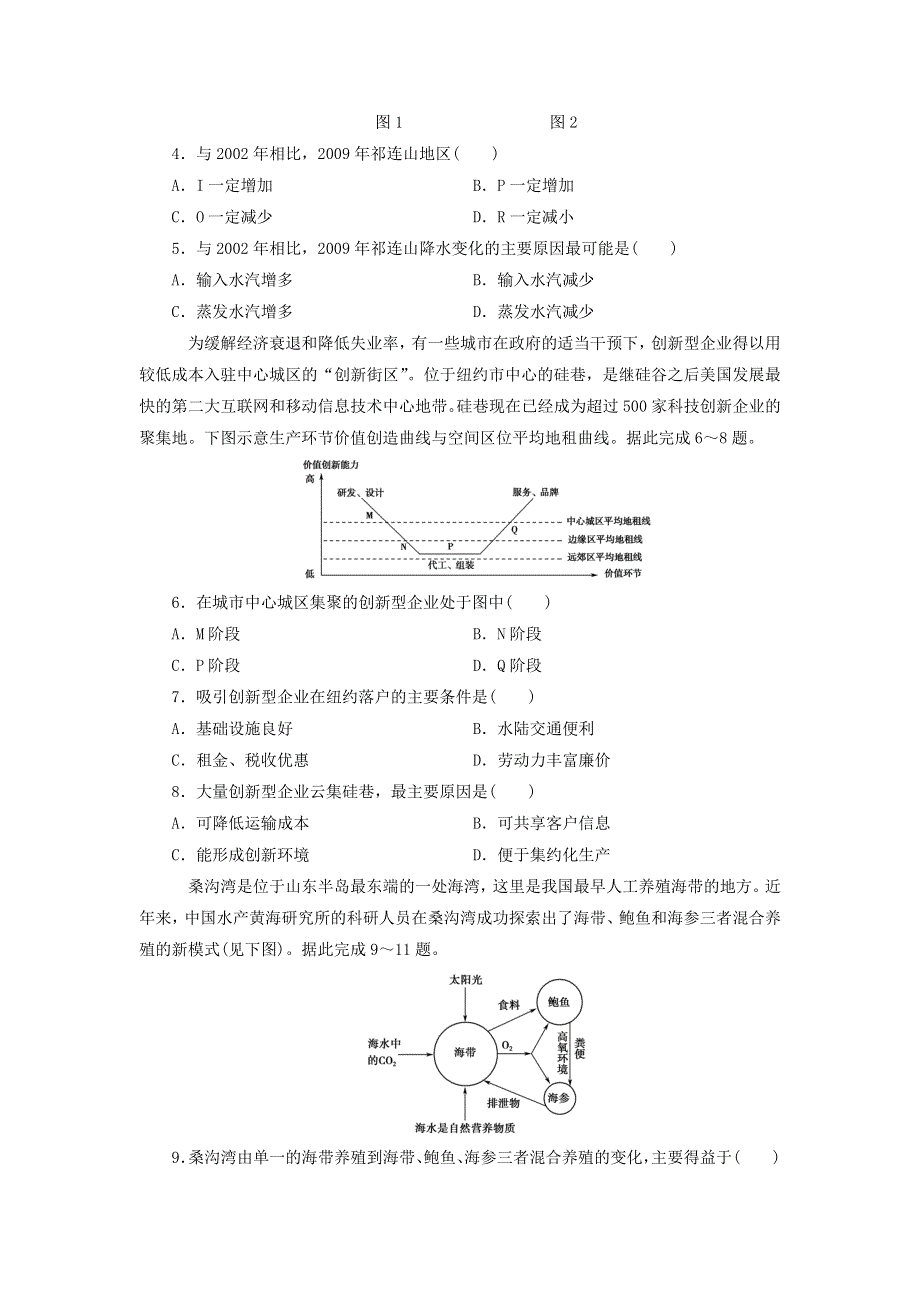 河北省承德市双滦区实验中学2021届高三地理一轮复习午测7.doc_第2页