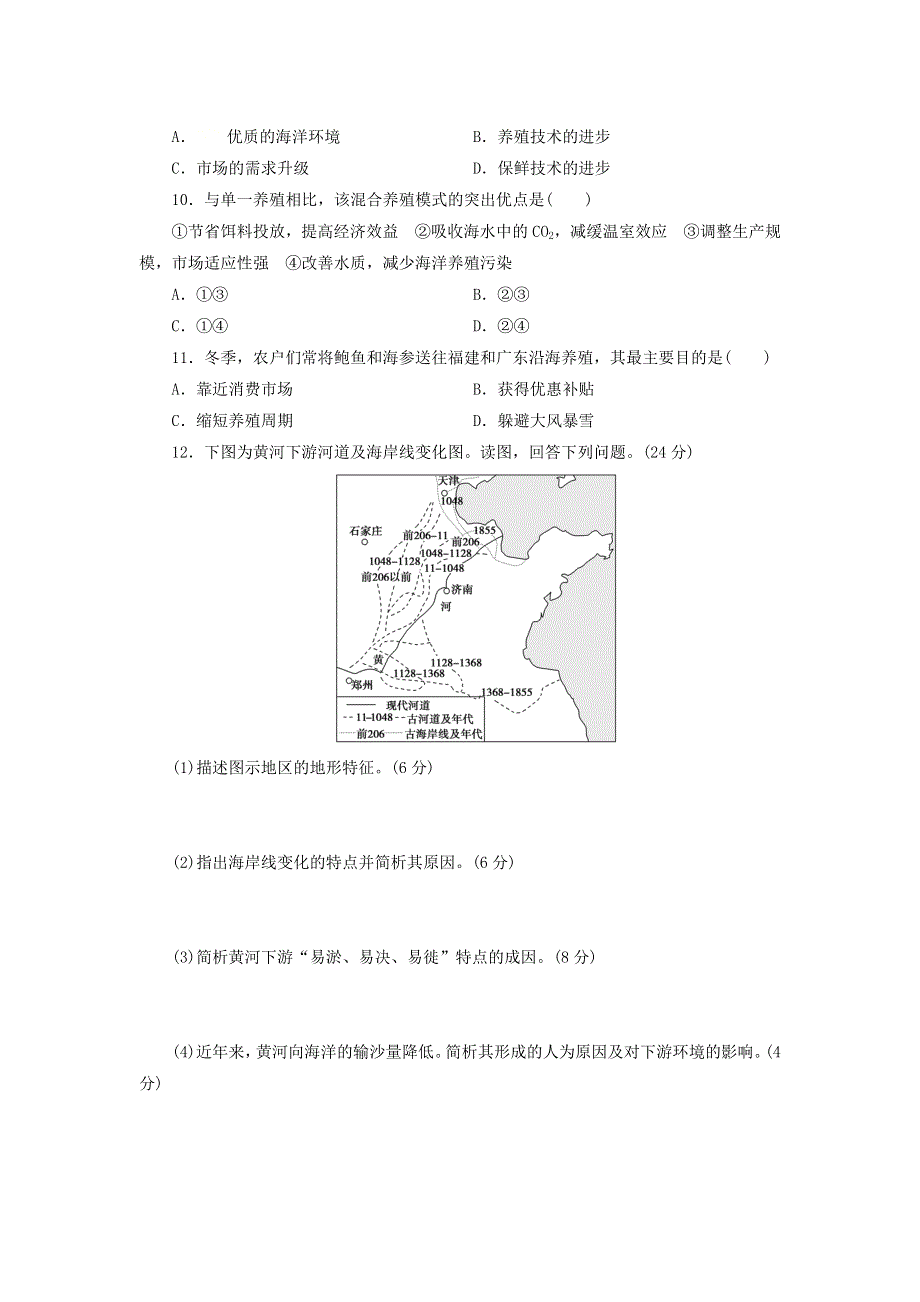 河北省承德市双滦区实验中学2021届高三地理一轮复习午测7.doc_第3页