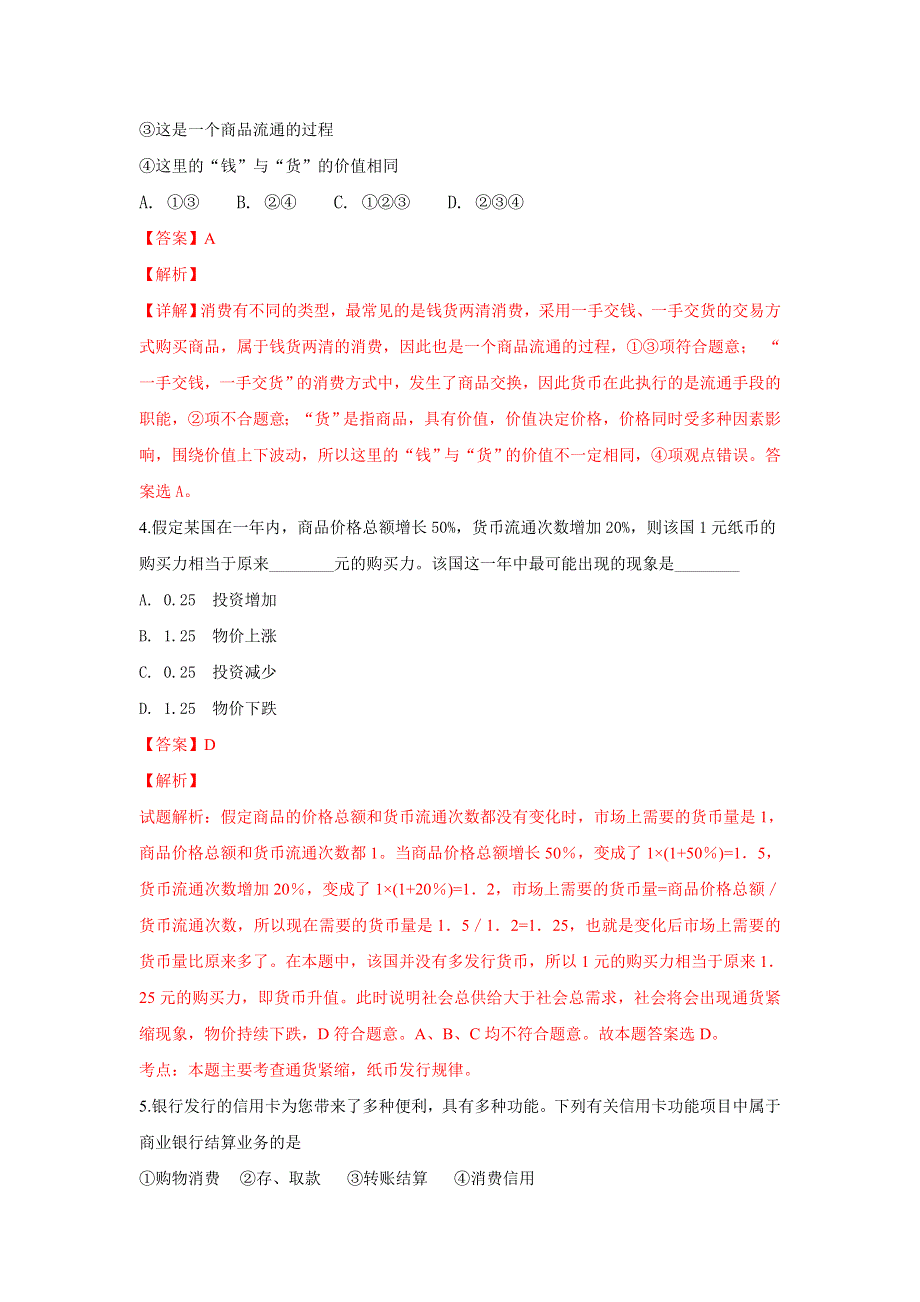 甘肃省兰州市市区片2018届高三上学期期中考试政治试卷 WORD版含解析.doc_第2页