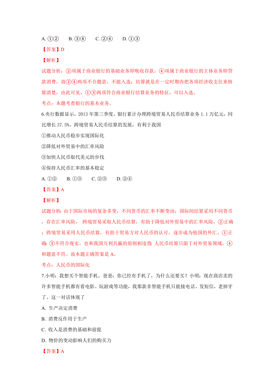 甘肃省兰州市市区片2018届高三上学期期中考试政治试卷 WORD版含解析.doc_第3页