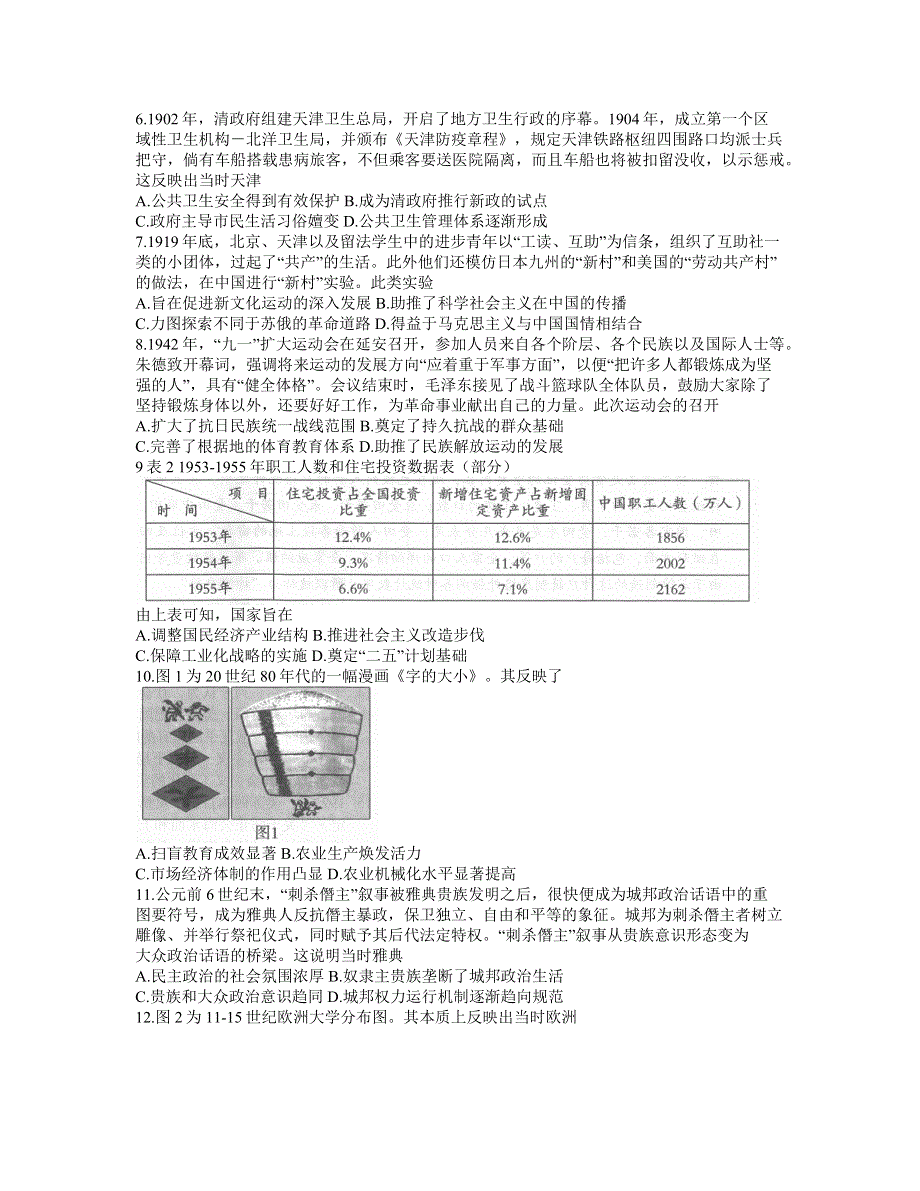 河北省石家庄市2021届高三下学期5月毕业班教学质量检测（二） 历史试题 WORD版含答案.docx_第2页