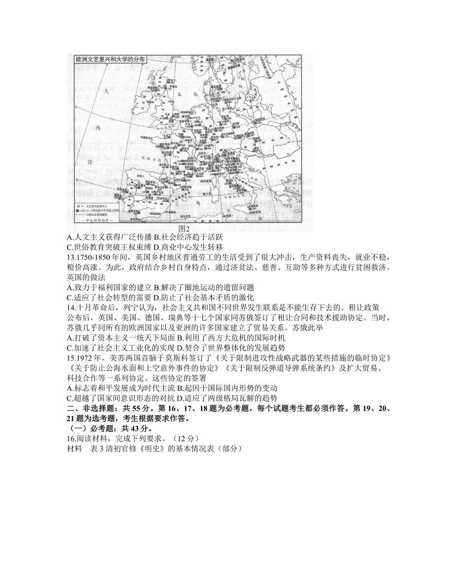 河北省石家庄市2021届高三下学期5月毕业班教学质量检测（二） 历史试题 WORD版含答案.docx_第3页