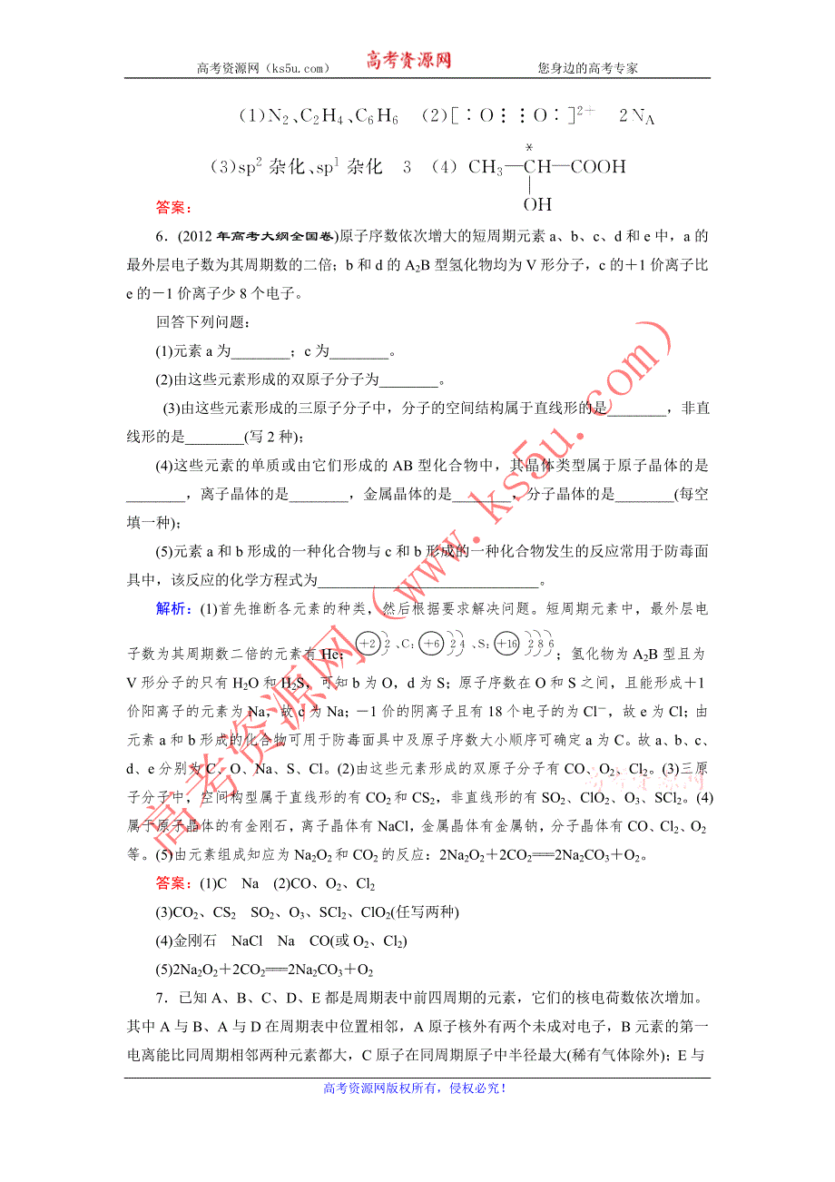 《提素能演练》2014届高三鲁科版化学：选修3-2分子结构与性质 WORD版含解析.doc_第3页