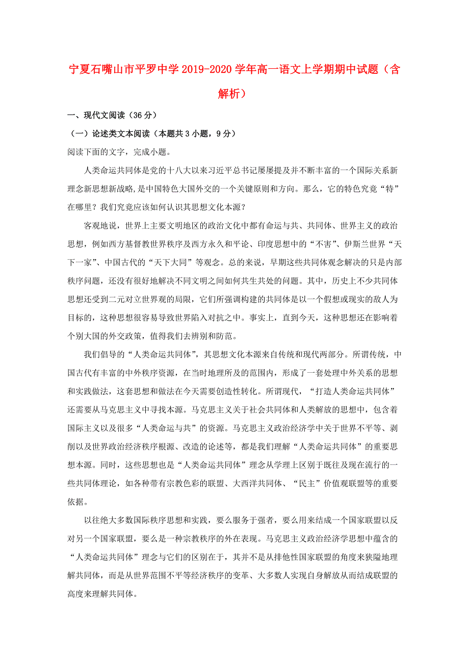 宁夏石嘴山市平罗中学2019-2020学年高一语文上学期期中试题（含解析）.doc_第1页