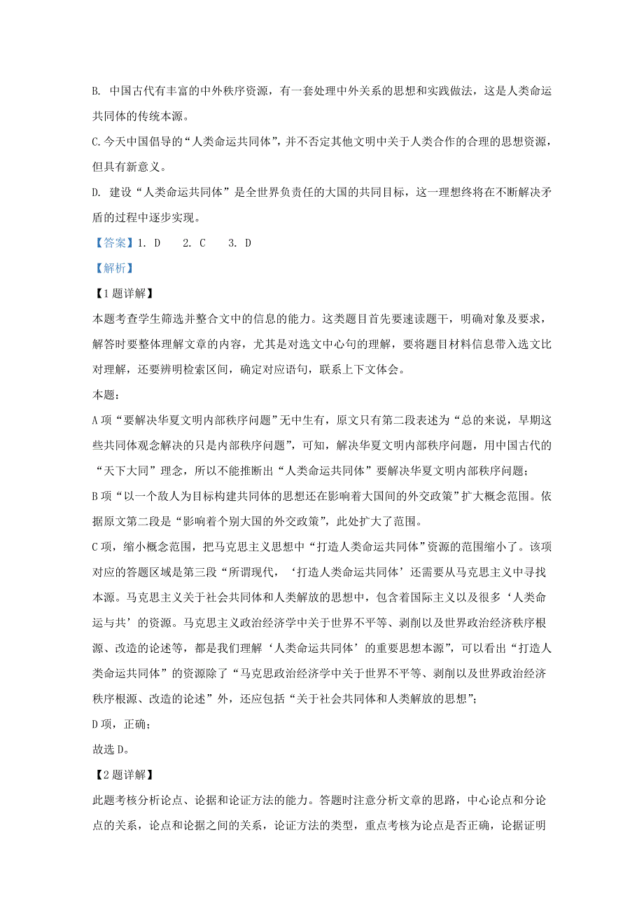 宁夏石嘴山市平罗中学2019-2020学年高一语文上学期期中试题（含解析）.doc_第3页