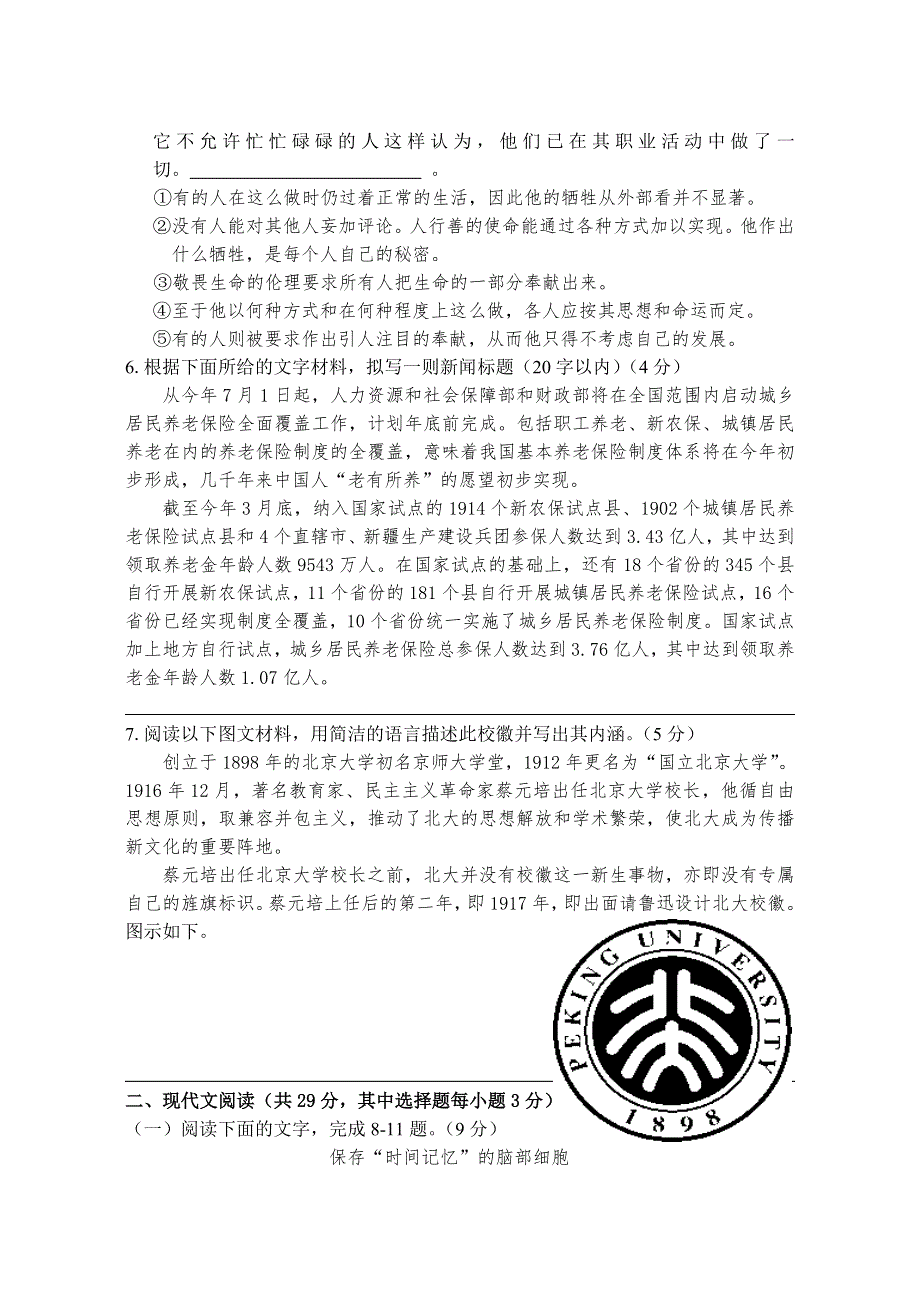 浙江省东阳中学2012届高三5月模拟考试语文试题.doc_第2页