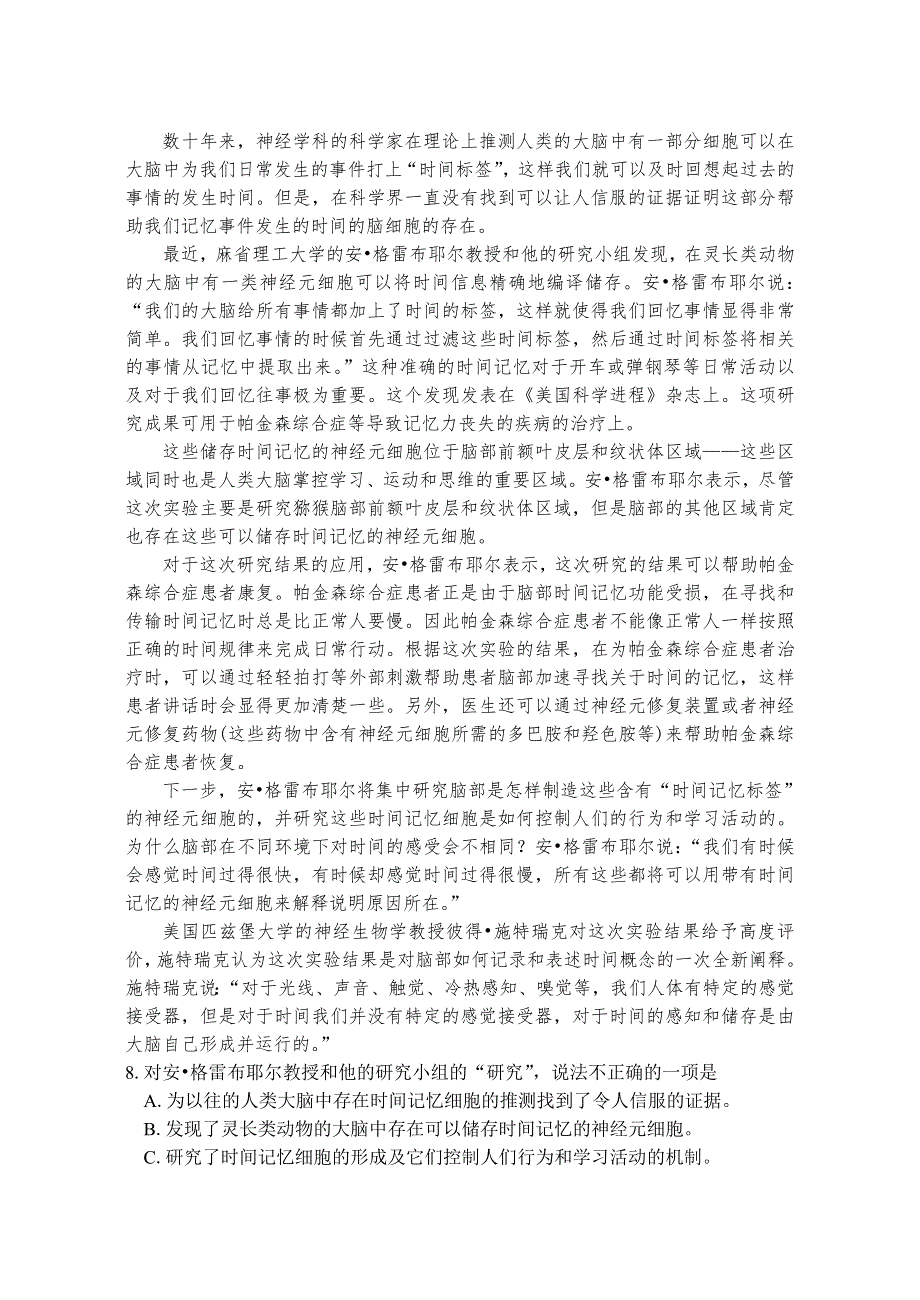 浙江省东阳中学2012届高三5月模拟考试语文试题.doc_第3页