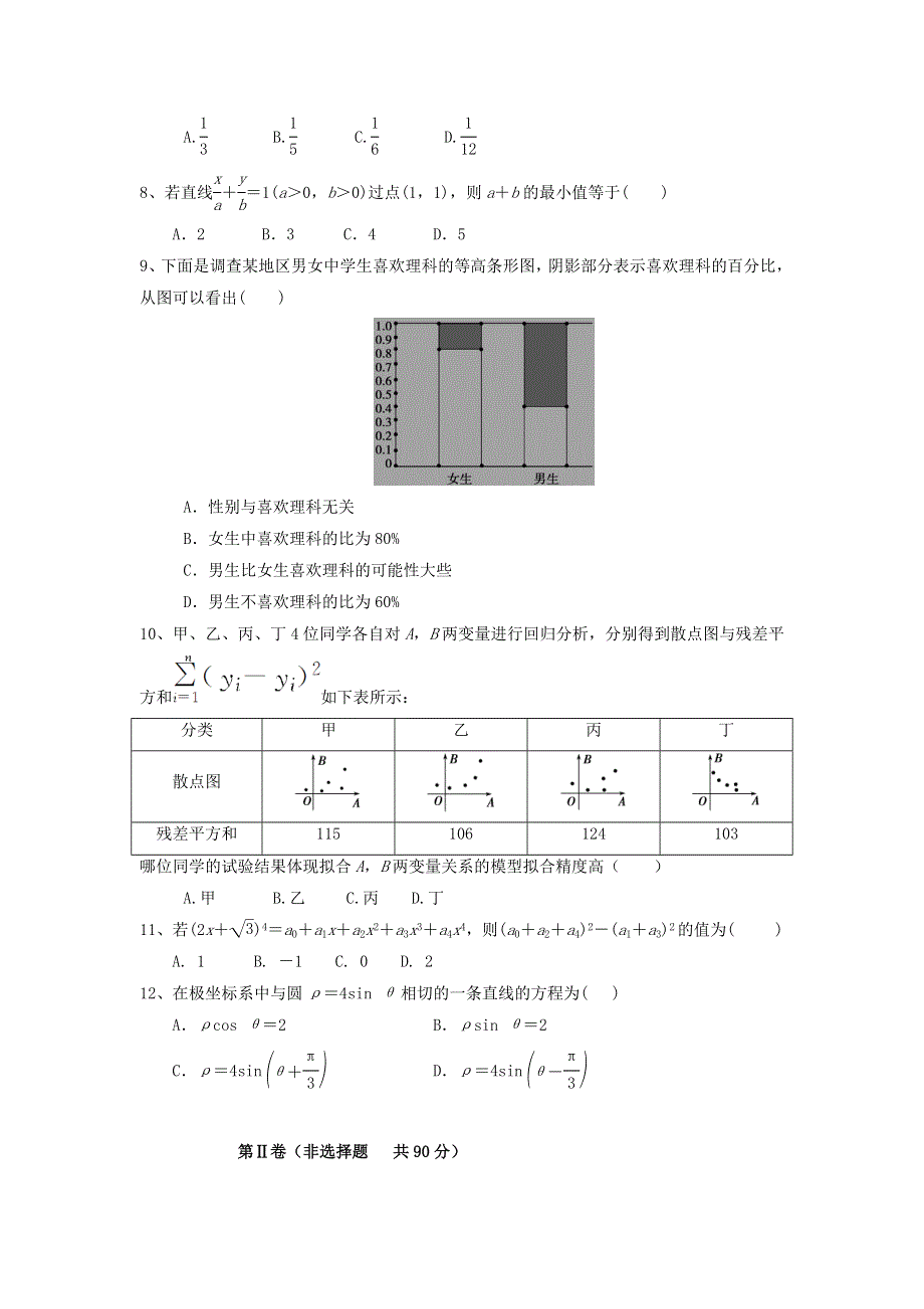 山西省忻州市静乐县第一中学2019-2020学年高二数学下学期第一次月考试题 理.doc_第2页