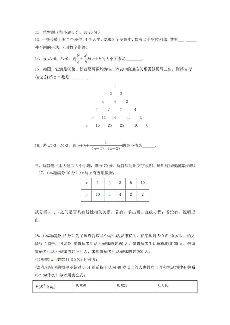 山西省忻州市静乐县第一中学2019-2020学年高二数学下学期第一次月考试题 理.doc_第3页