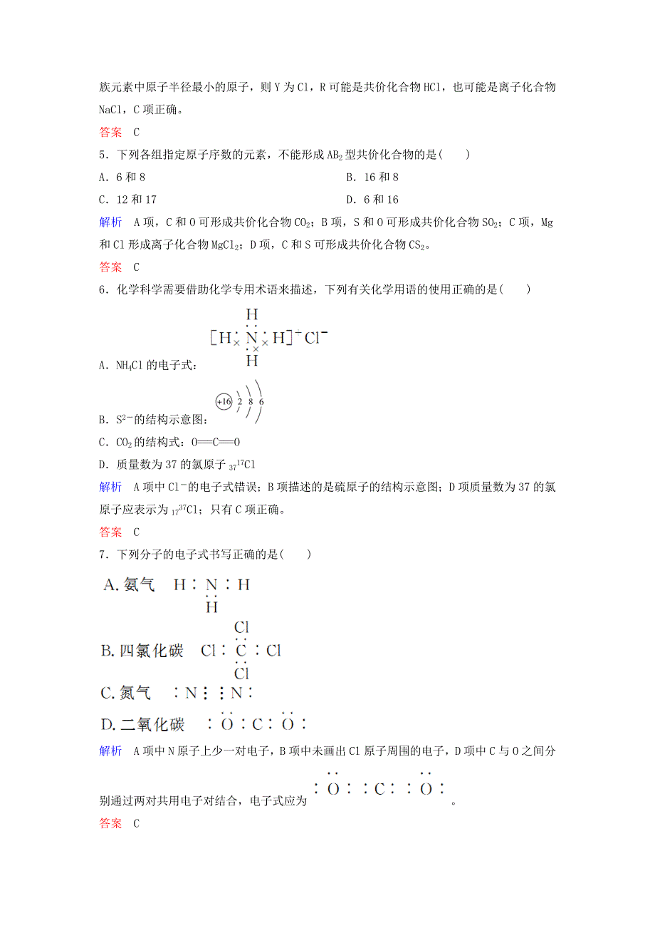 2019-2020学年高中化学 作业7 化学键（含解析）新人教版必修2.doc_第2页