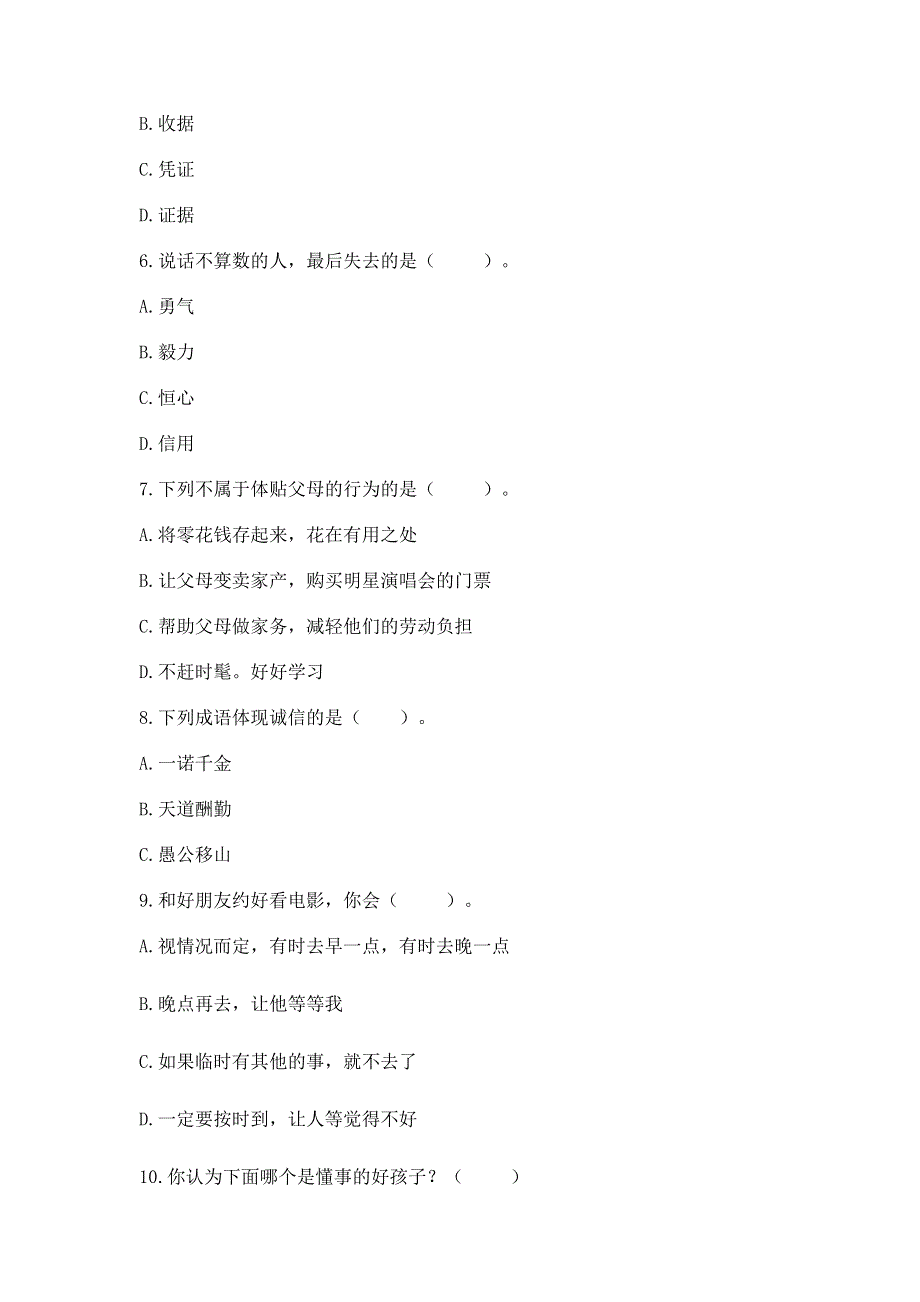 小学四年级下册道德与法治 期中测试卷【必刷】.docx_第2页