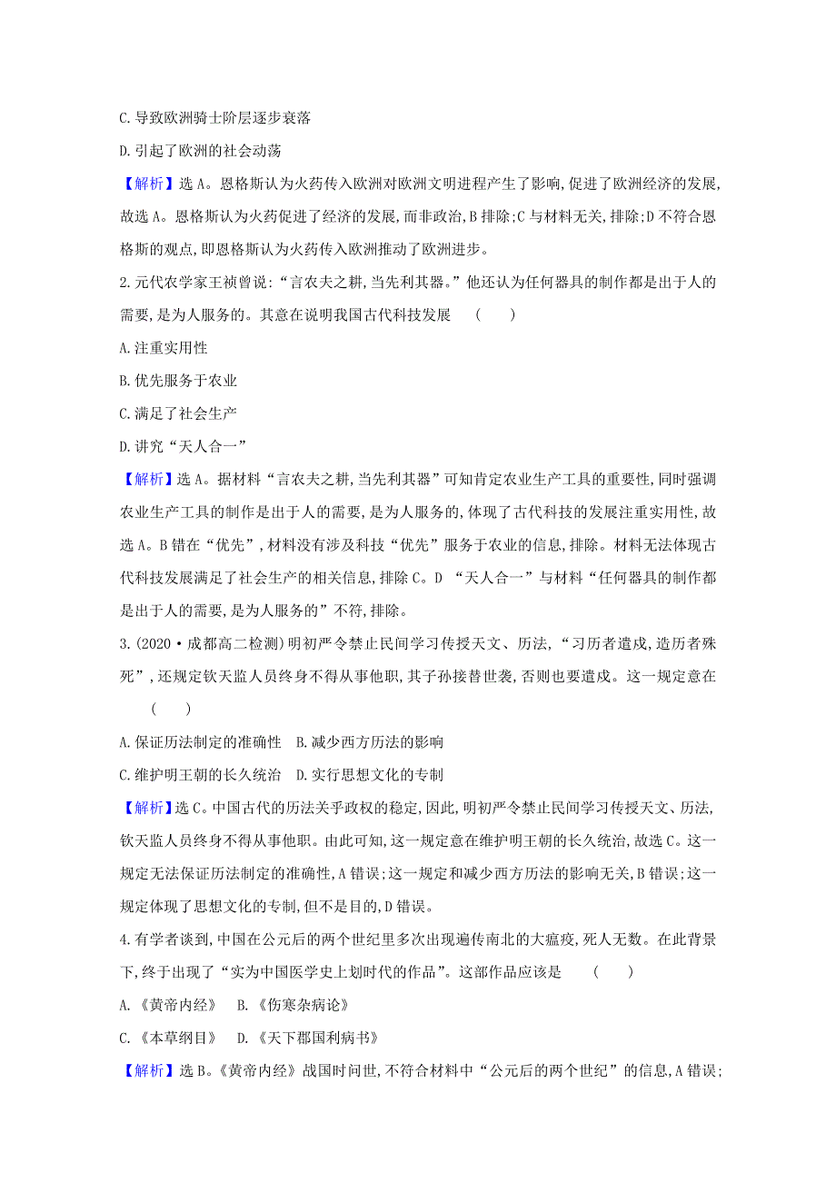 2020-2021学年高中历史 第三单元 古代中国的科学技术与文学艺术单元素养评价（含解析）新人教版必修3.doc_第2页