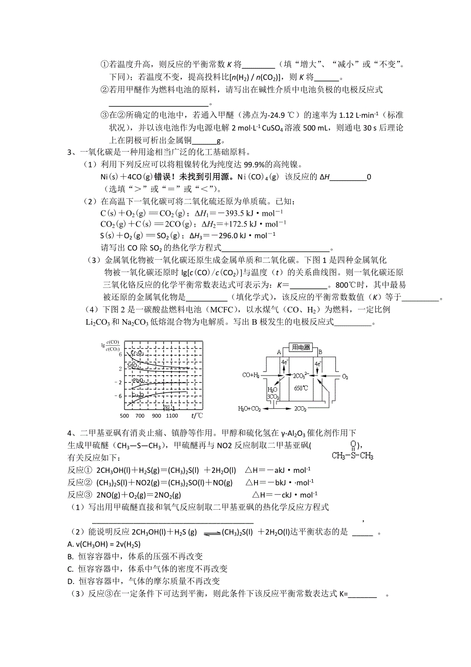 江苏省怀仁中学高三化学复习《反应原理》大题练习（4）.doc_第2页