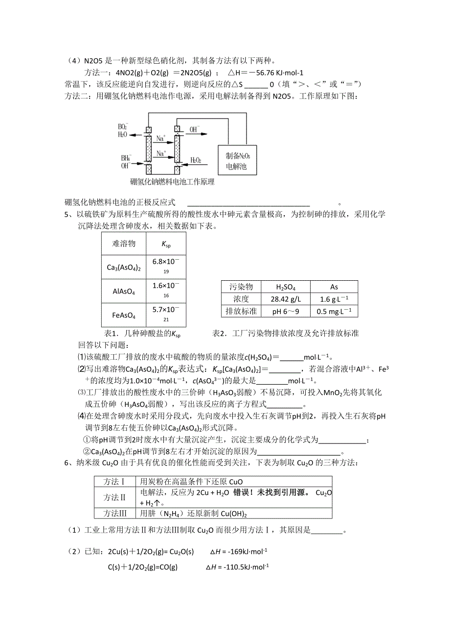 江苏省怀仁中学高三化学复习《反应原理》大题练习（4）.doc_第3页