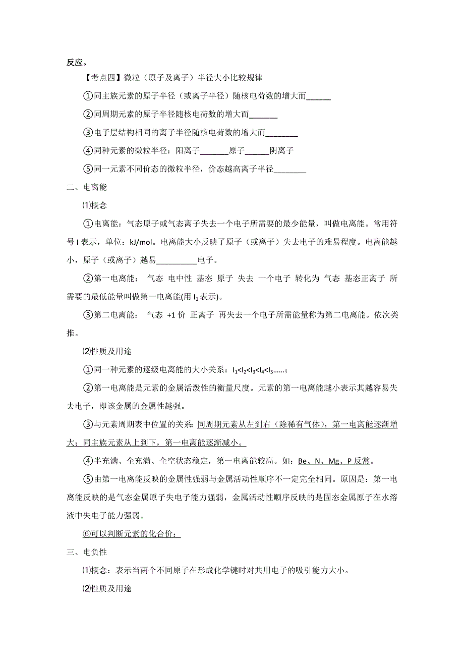 江苏省怀仁中学高三化学复习《元素周期律和元素周期表》学案（1）.doc_第3页