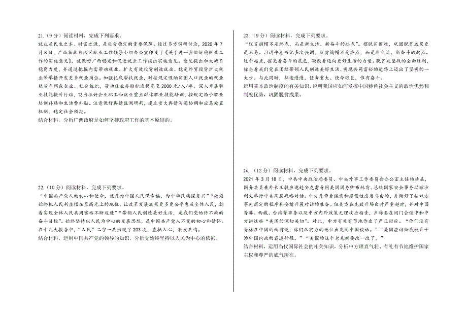 甘肃省兰州市教育局第四片区2020-2021学年高一下学期期末考试政治试题 WORD版含答案.doc_第3页