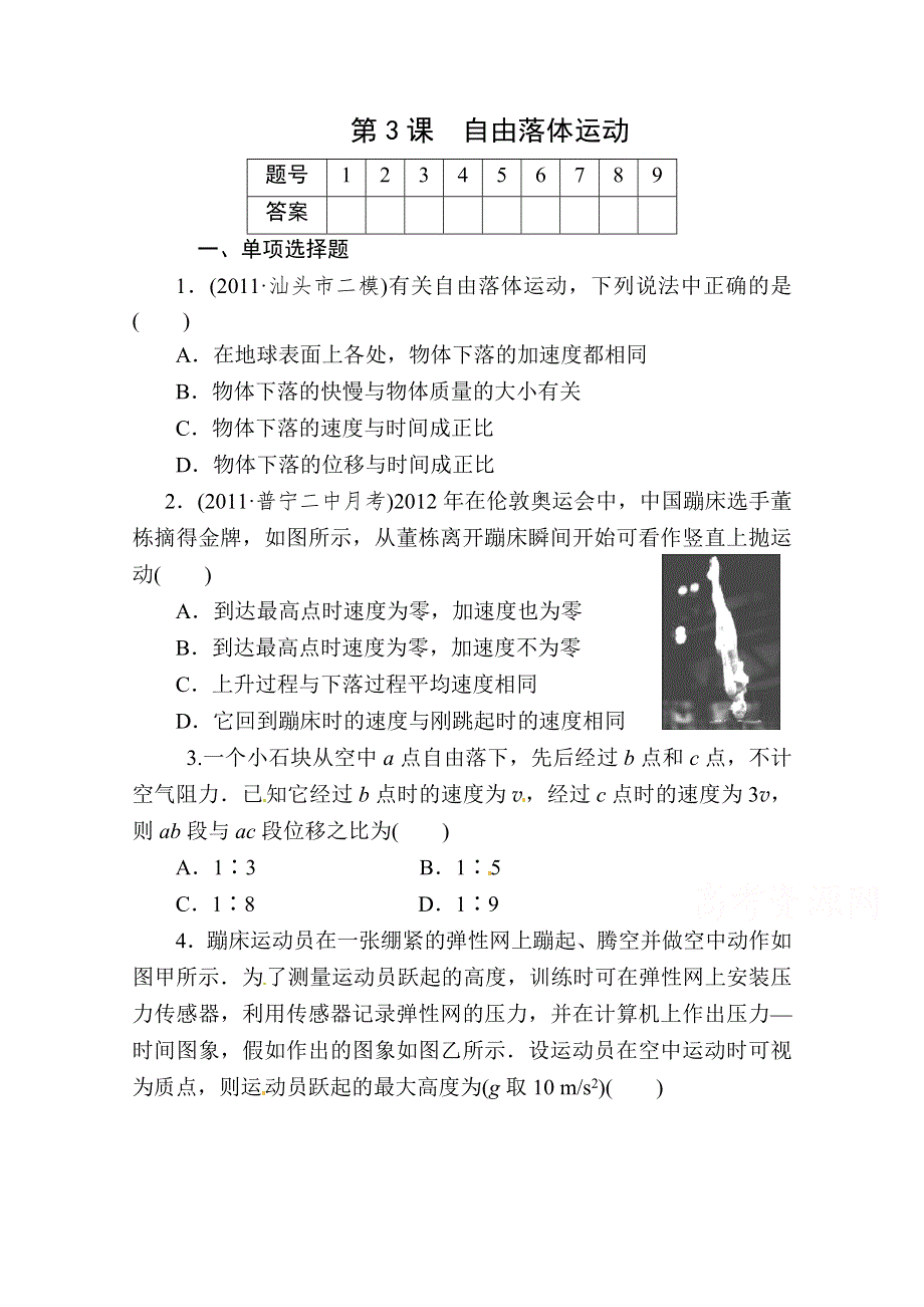 2014高考物理总复习题库练习（重难突破 题型探究 方法点窍）第一章 运动的描述研究匀变速直线运动 第一单元 第3课.doc_第1页