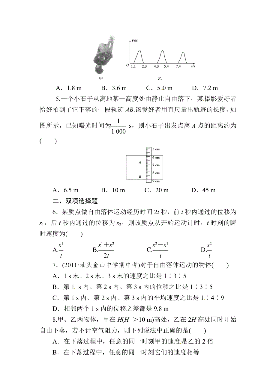 2014高考物理总复习题库练习（重难突破 题型探究 方法点窍）第一章 运动的描述研究匀变速直线运动 第一单元 第3课.doc_第2页