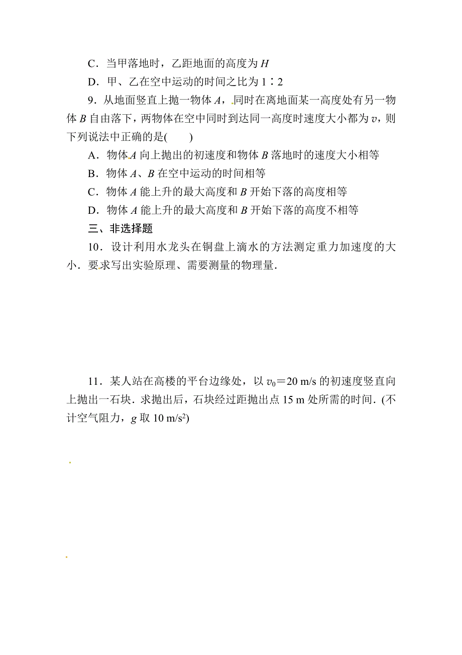 2014高考物理总复习题库练习（重难突破 题型探究 方法点窍）第一章 运动的描述研究匀变速直线运动 第一单元 第3课.doc_第3页