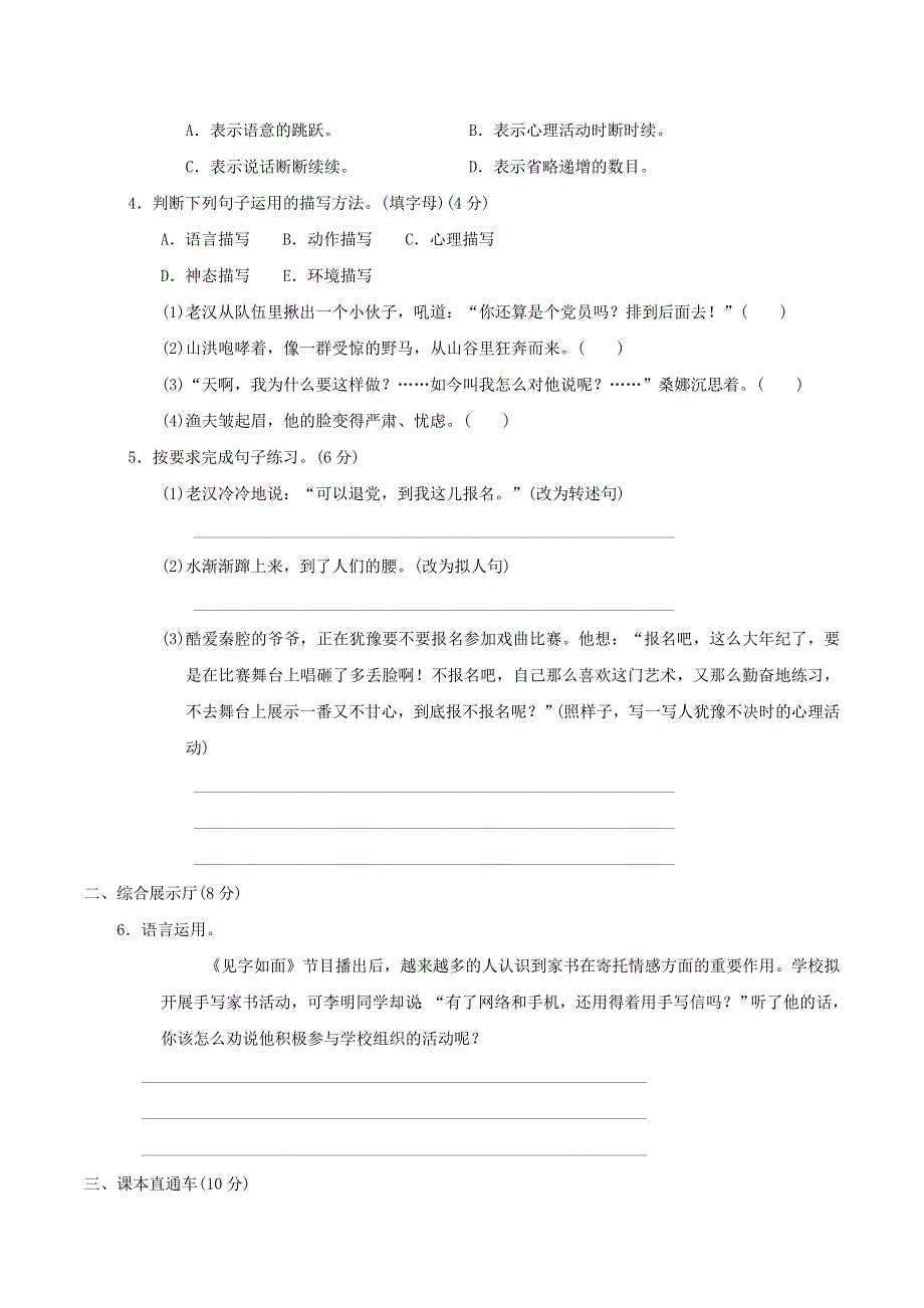 2021秋六年级语文上册 第四单元达标测试卷2 新人教版.doc_第2页