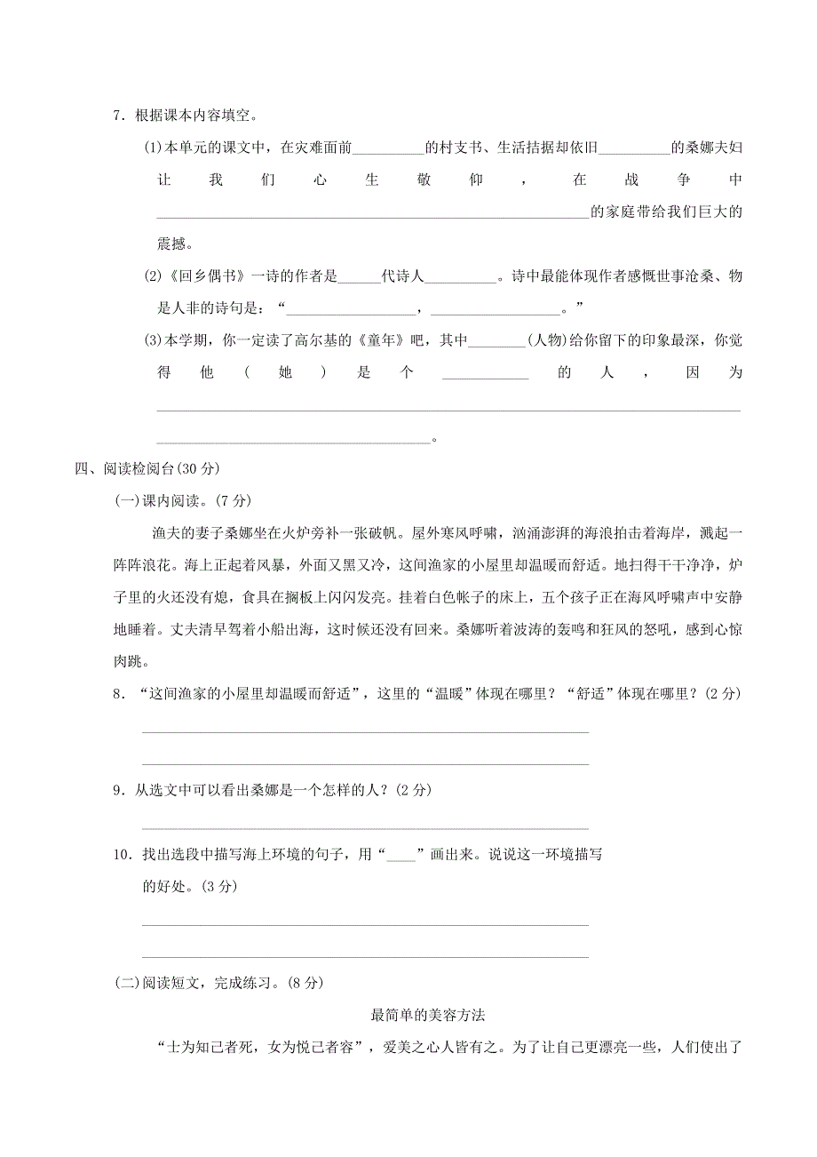 2021秋六年级语文上册 第四单元达标测试卷2 新人教版.doc_第3页