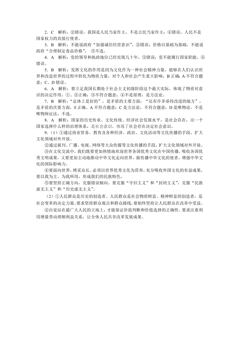 《政治和时政》2015届高考专题分析：习近平、李克强在省部级主要领导干部专题研讨班讲话.doc_第3页