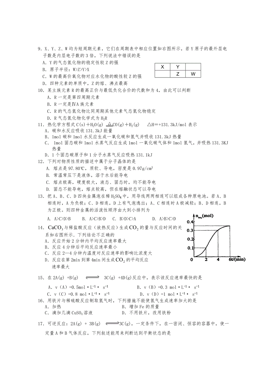 河南省驻马店市文成中学十校联合体2010-2011学年高一下学期期中联考（化学）.doc_第2页