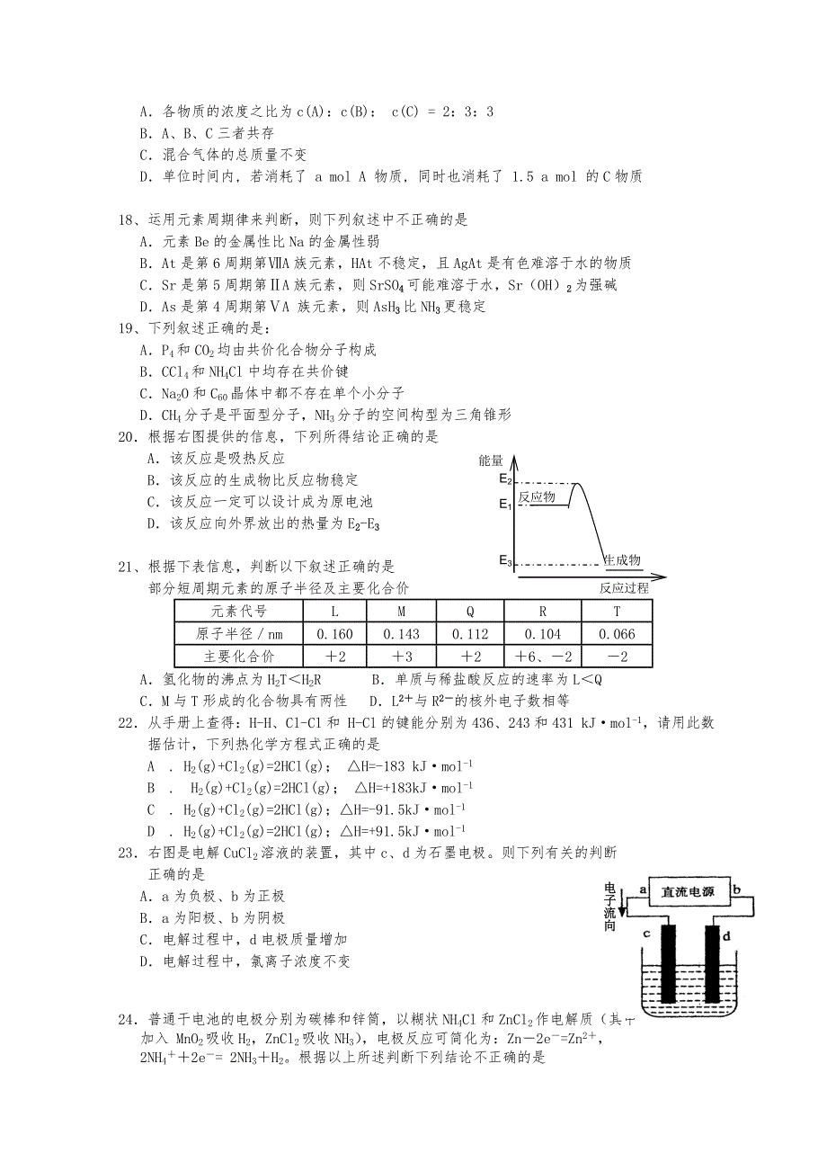 河南省驻马店市文成中学十校联合体2010-2011学年高一下学期期中联考（化学）.doc_第3页