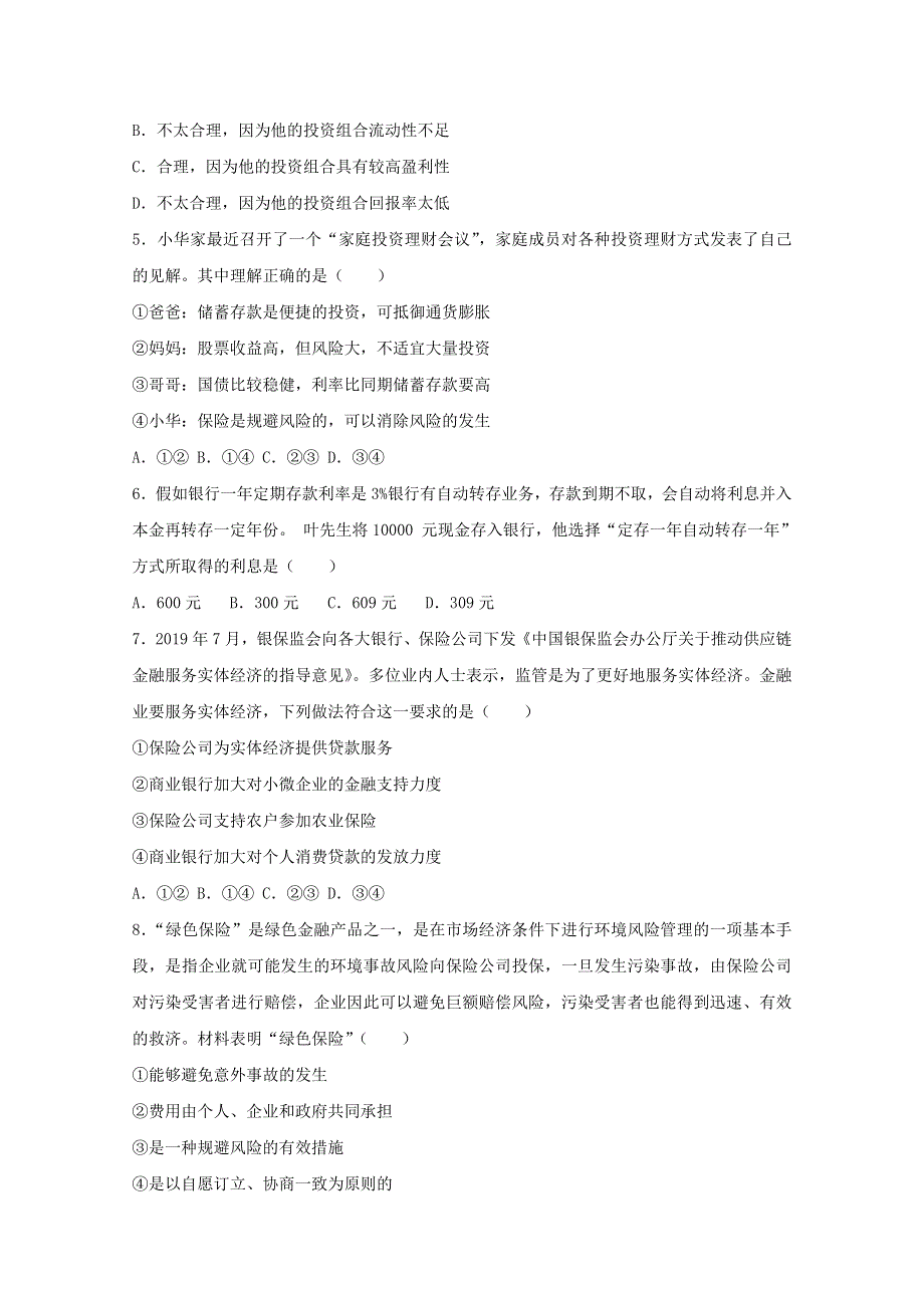 河北省承德市双滦区实验中学2021届高三政治一轮复习早测六.doc_第2页