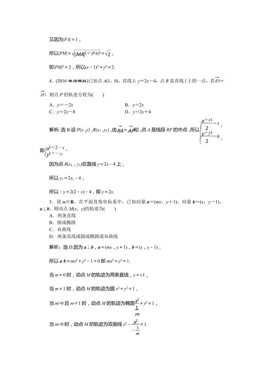 2017《优化方案》高考理科数学（新课标）一轮复习练习：第8章 平面解析几何 第8讲知能训练轻松闯关 WORD版含答案.doc_第2页