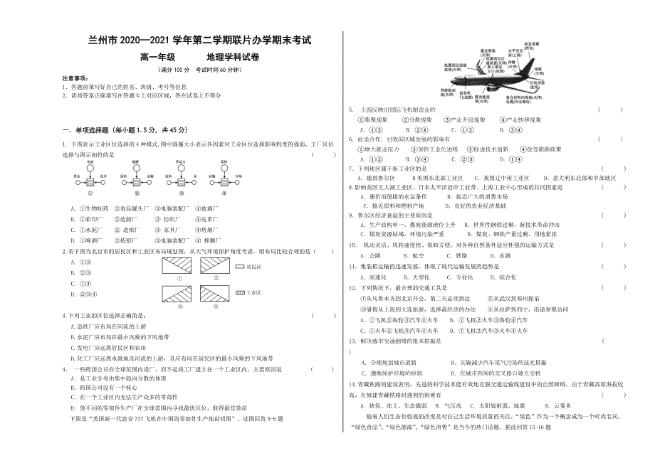 甘肃省兰州市教育局第四片区2020-2021学年高一下学期期末考试地理试题 WORD版含答案.doc_第1页