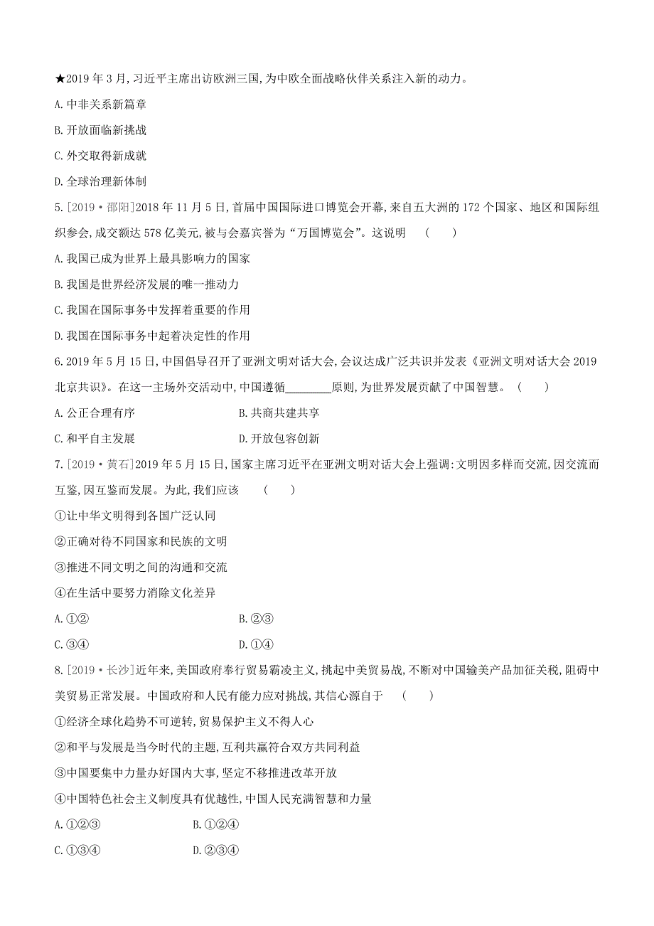 （北京专版）2020中考道德与法治复习方案 专题07 大国外交 中国智慧试题.docx_第2页