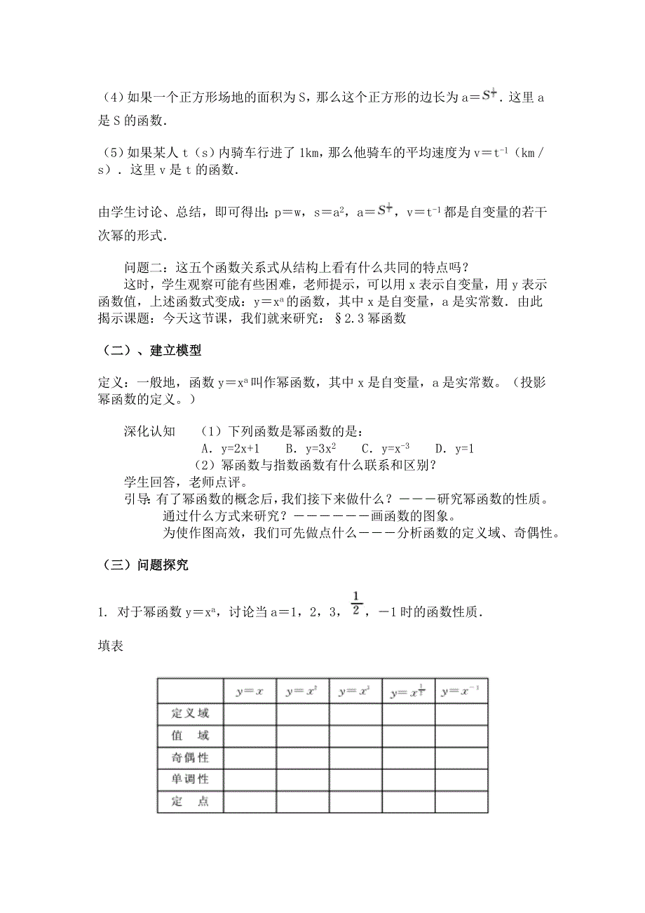 2021-2022学年高一数学人教B版必修1教学教案：3-3 幂函数 （3） WORD版含解析.doc_第2页