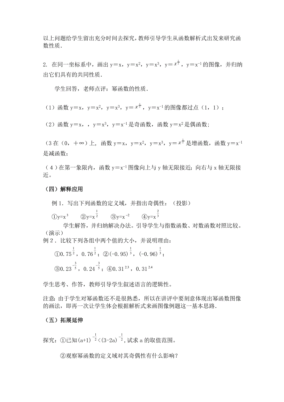 2021-2022学年高一数学人教B版必修1教学教案：3-3 幂函数 （3） WORD版含解析.doc_第3页