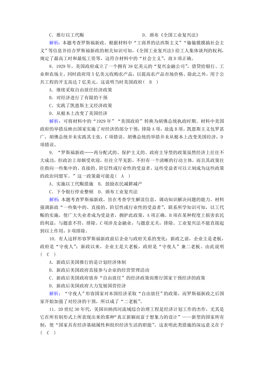 2020-2021学年高中历史 第三单元 各国经济体制的创新和调整单元评估跟踪检测（含解析）岳麓版必修2.doc_第3页