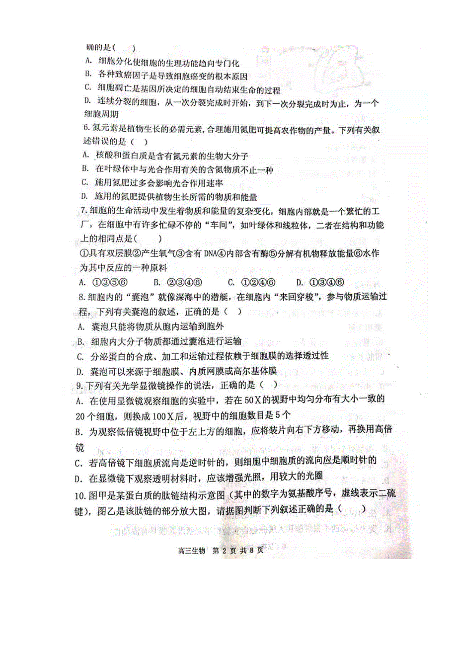 河南省驻马店市新蔡县2021届高三上学期1月四校联考生物试题 PDF版含答案.pdf_第2页