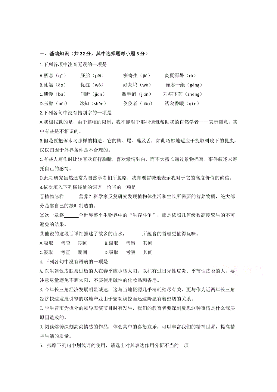 浙江省东阳中学2014-2015学年高二10月月考语文试题 WORD版答案不全.doc_第1页