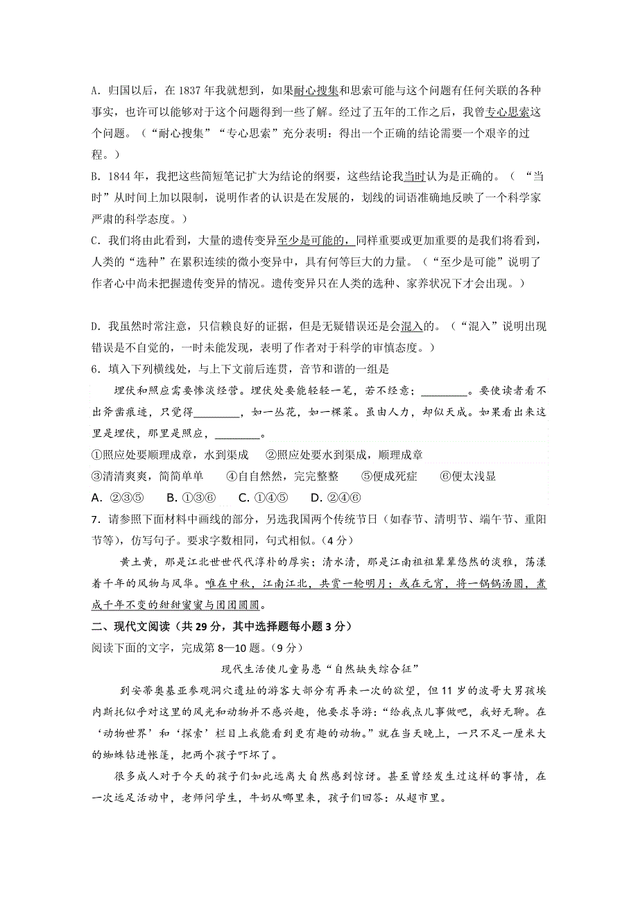 浙江省东阳中学2014-2015学年高二10月月考语文试题 WORD版答案不全.doc_第2页