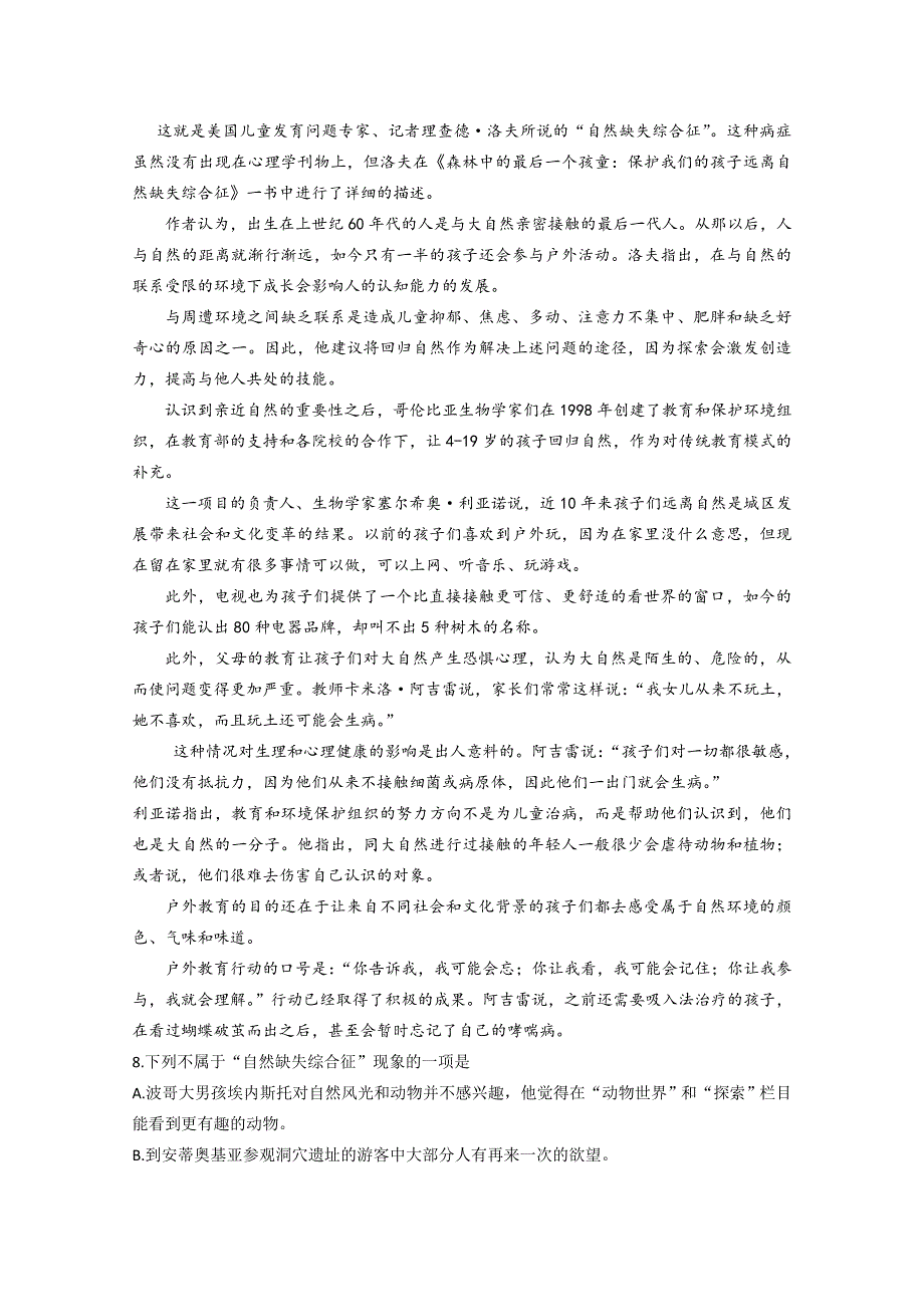 浙江省东阳中学2014-2015学年高二10月月考语文试题 WORD版答案不全.doc_第3页