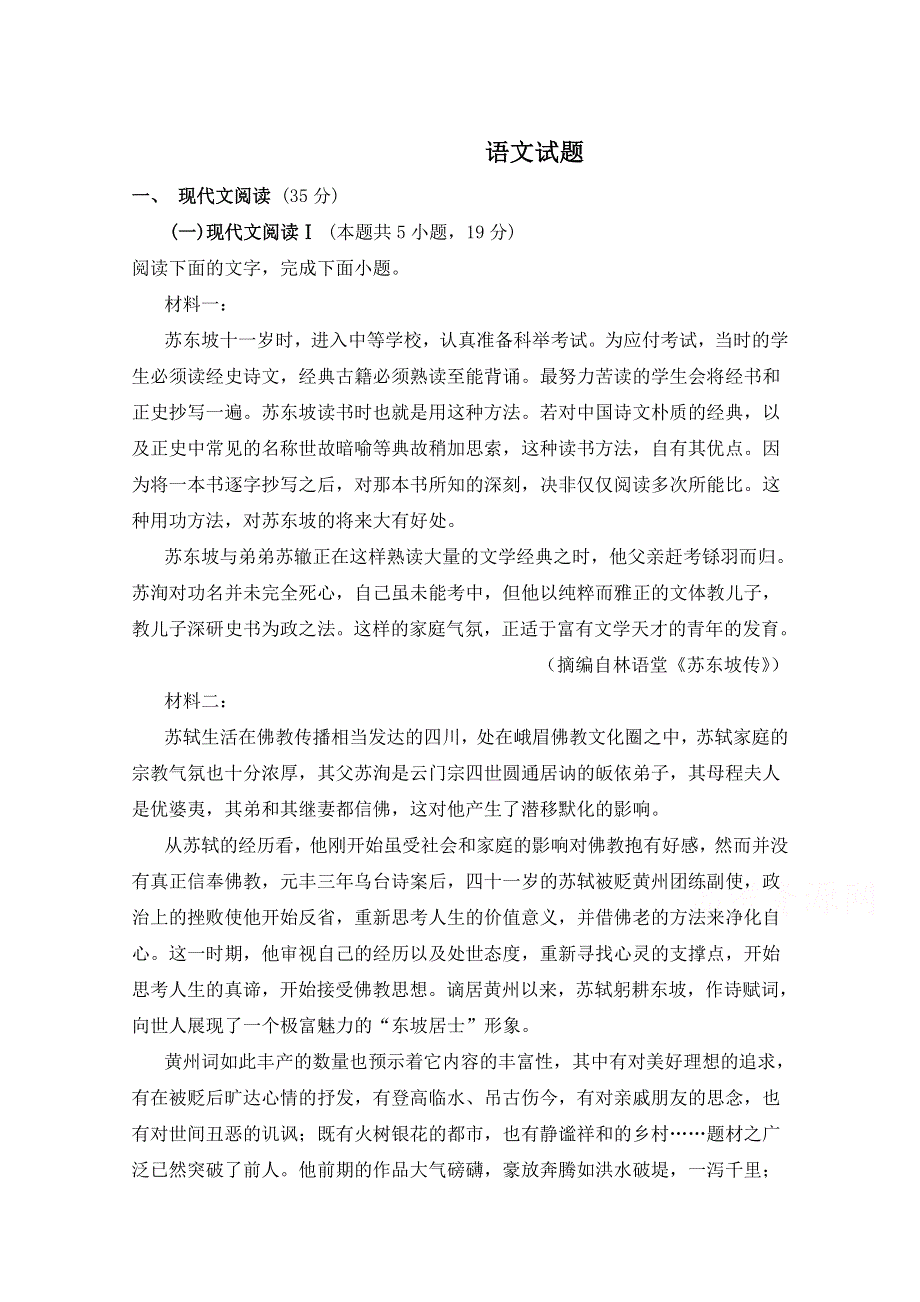 山西省忻州市静乐县第一中学2020-2021学年高二上学期第一次月考语文试卷 WORD版含答案.doc_第1页