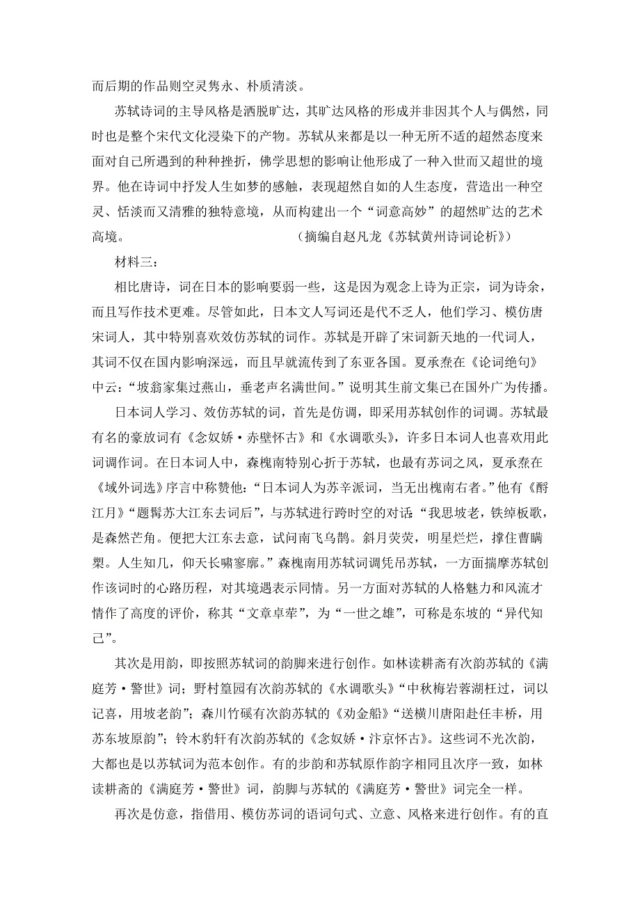 山西省忻州市静乐县第一中学2020-2021学年高二上学期第一次月考语文试卷 WORD版含答案.doc_第2页