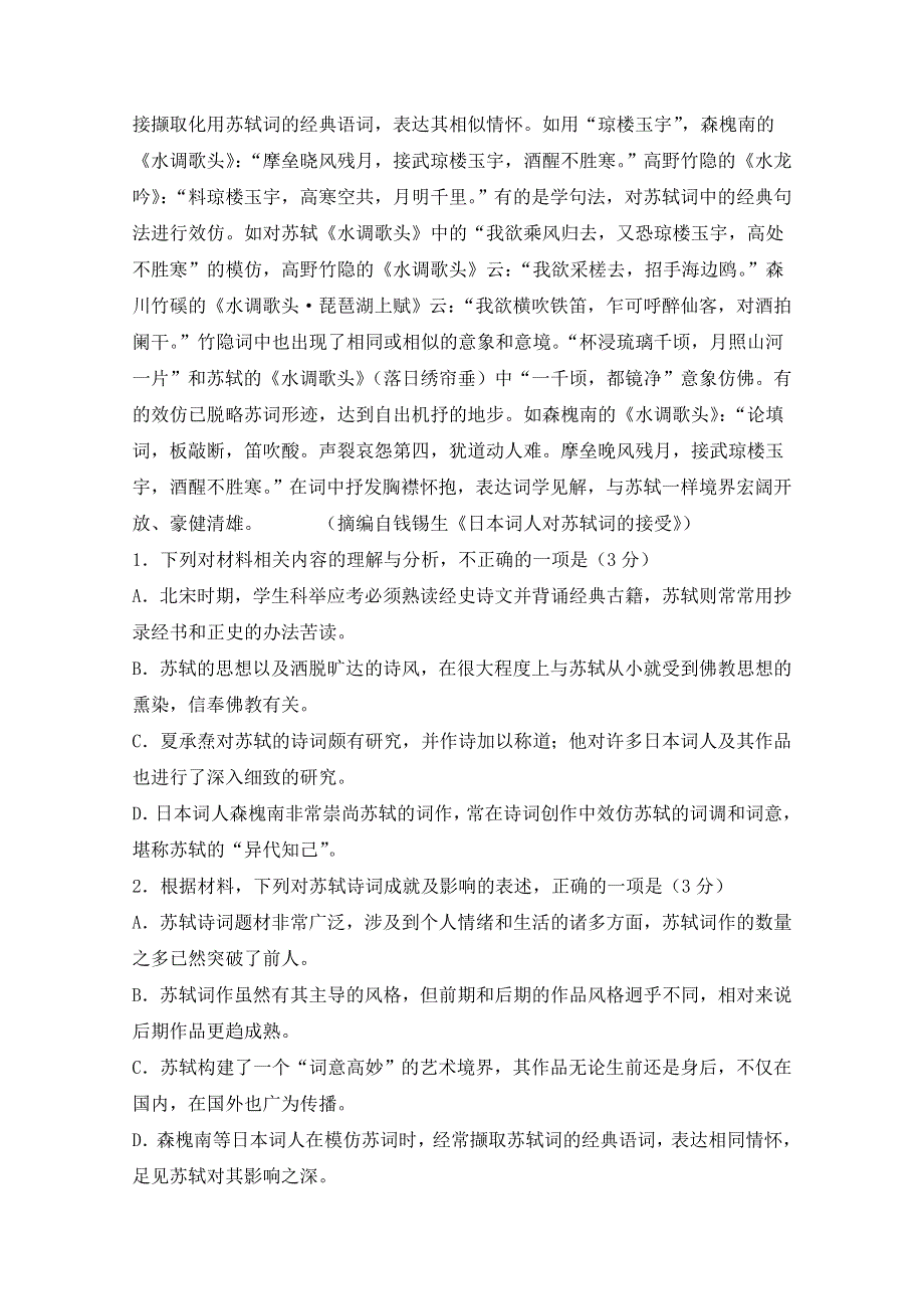 山西省忻州市静乐县第一中学2020-2021学年高二上学期第一次月考语文试卷 WORD版含答案.doc_第3页