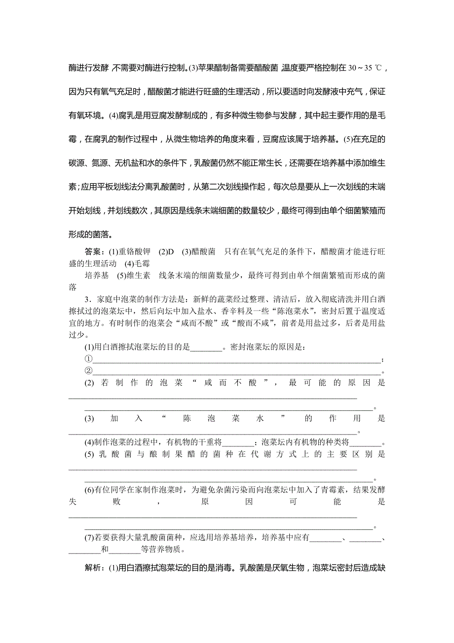 2017《优化方案》高考生物（新课标）一轮复习练习：第12单元 生物技术实践 第42讲课后达标检测 WORD版含答案.doc_第2页