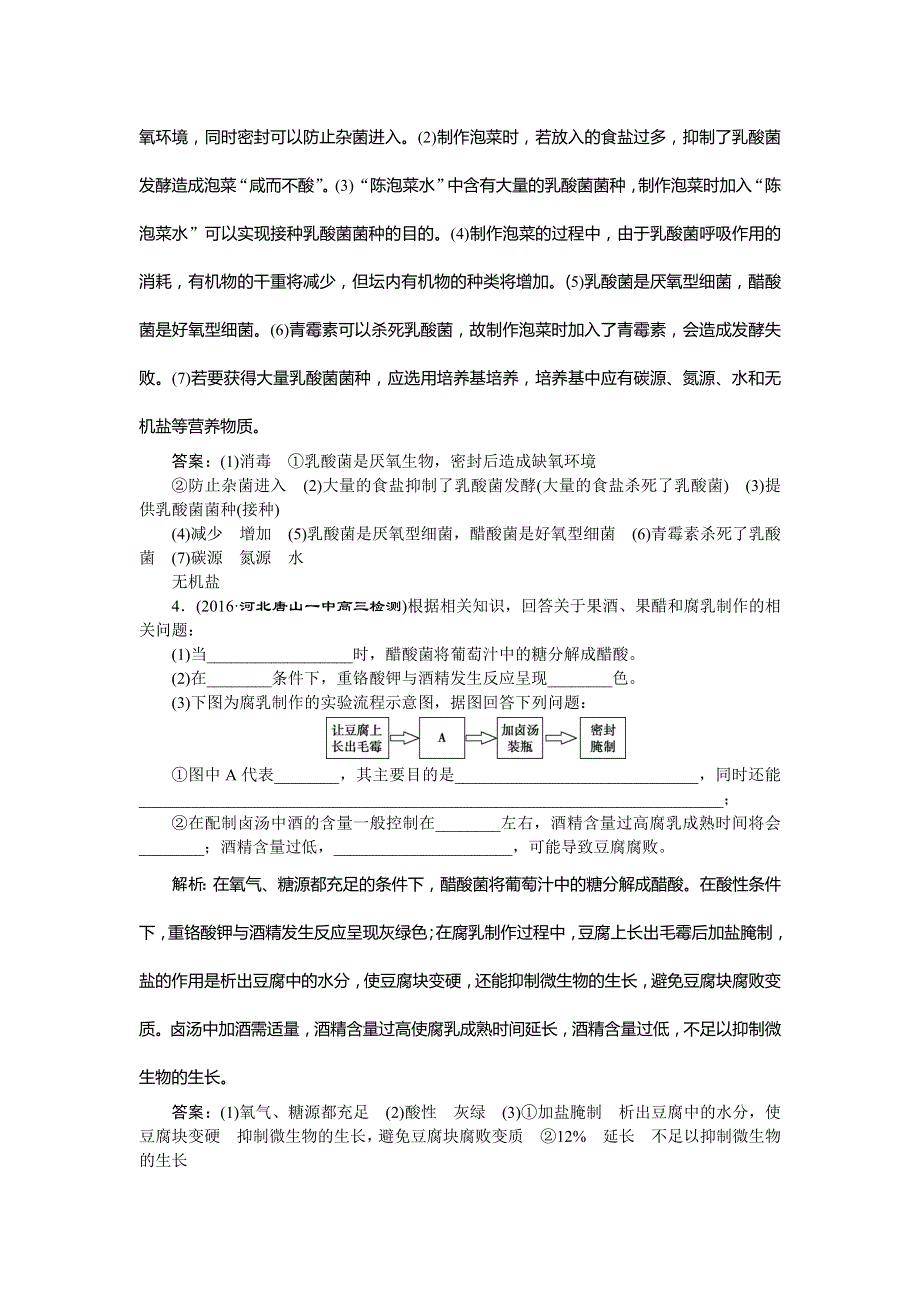 2017《优化方案》高考生物（新课标）一轮复习练习：第12单元 生物技术实践 第42讲课后达标检测 WORD版含答案.doc_第3页