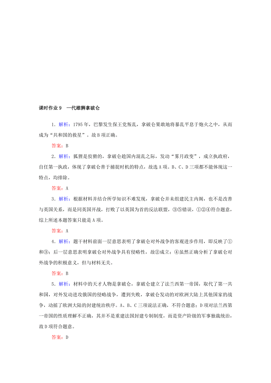 2020-2021学年高中历史 第三单元 欧美资产阶级革命时代的杰出人物 3.doc_第3页