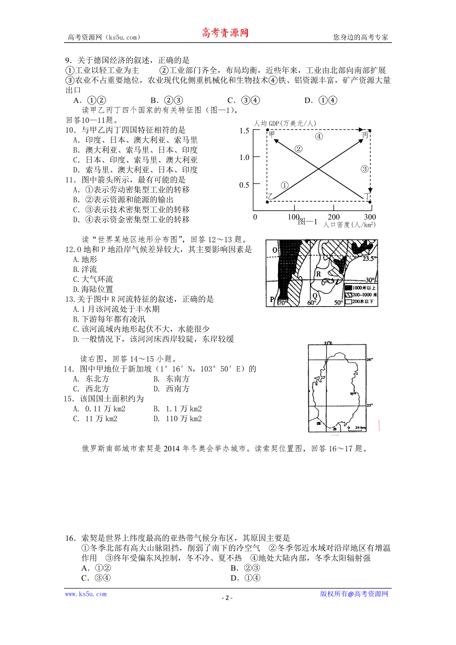 浙江省东阳中学2014-2015学年高二1月阶段检测地理试题.doc_第2页