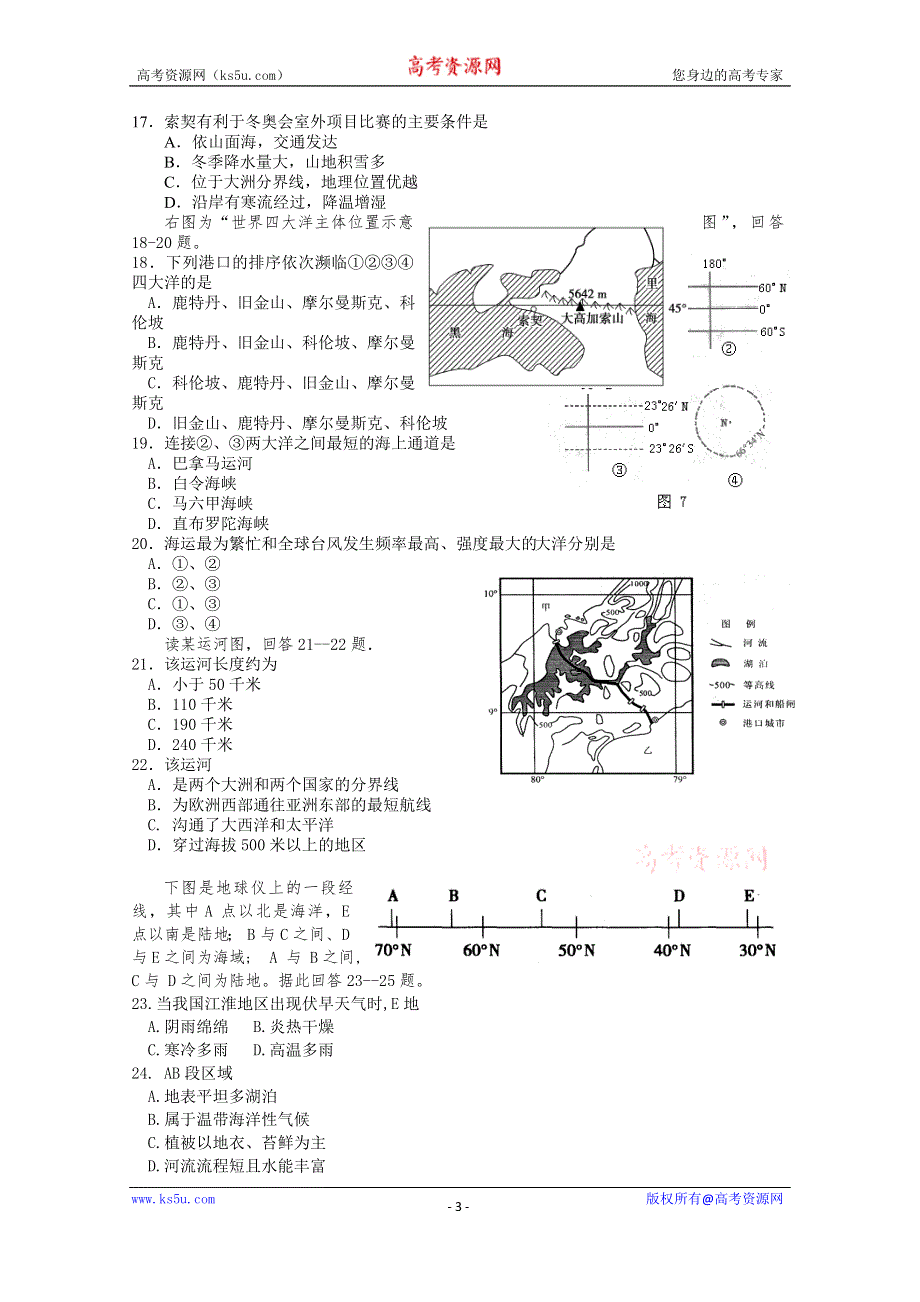 浙江省东阳中学2014-2015学年高二1月阶段检测地理试题.doc_第3页