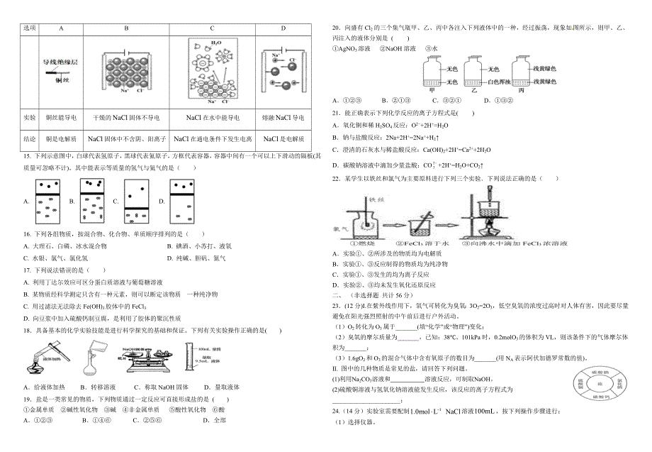 宁夏石嘴山市平罗中学2021-2022学年高一上学期期中考试 化学试题 WORD版无答案.doc_第2页